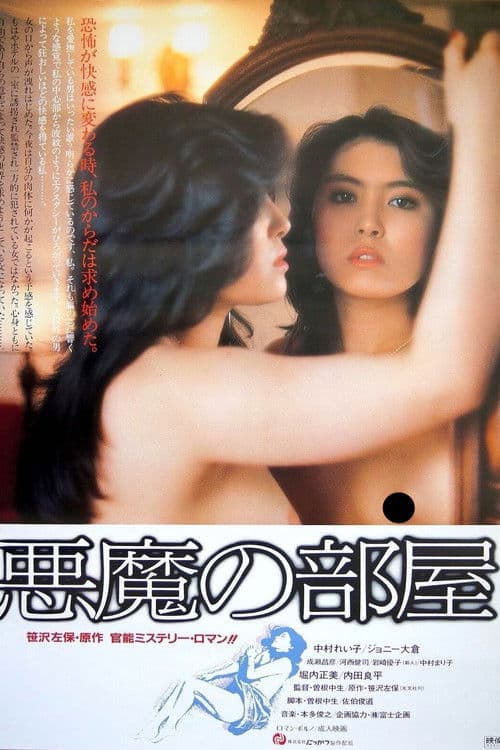Demon's Room poster