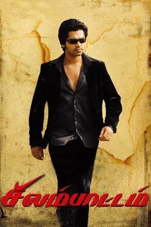 Silambattam (2008) poster