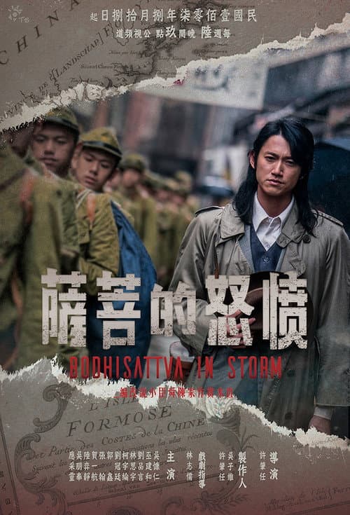 Bodhisattva in Storm (2018) poster