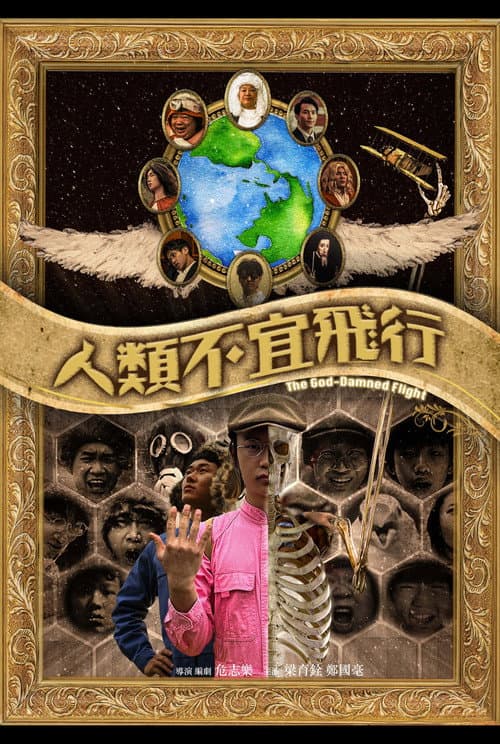 The God-damned Flight (2024) poster
