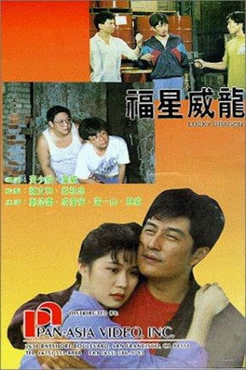 Lucky Dragon (1991) poster