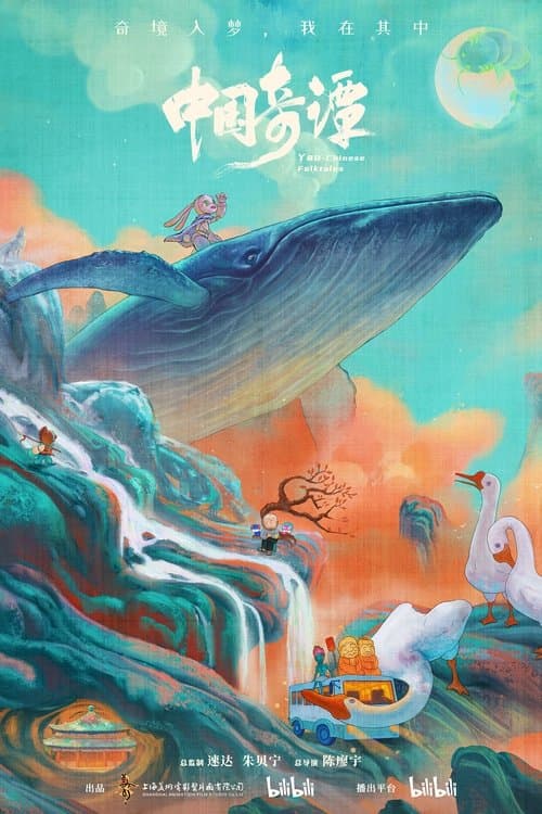 Yao-Chinese Folktales (2023) poster