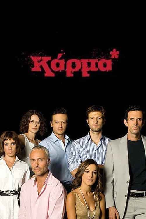 Karma (2009) poster