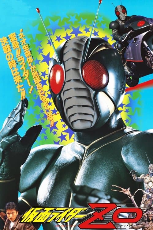 Kamen Rider ZO (1993) poster