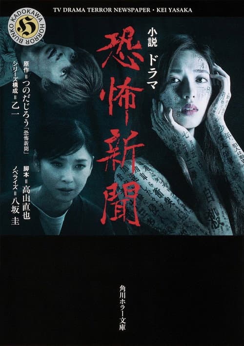 Fear Newspaper (2020) poster