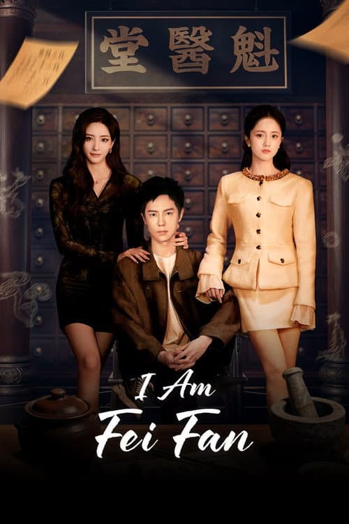 I Am Fei Fan (2026) poster
