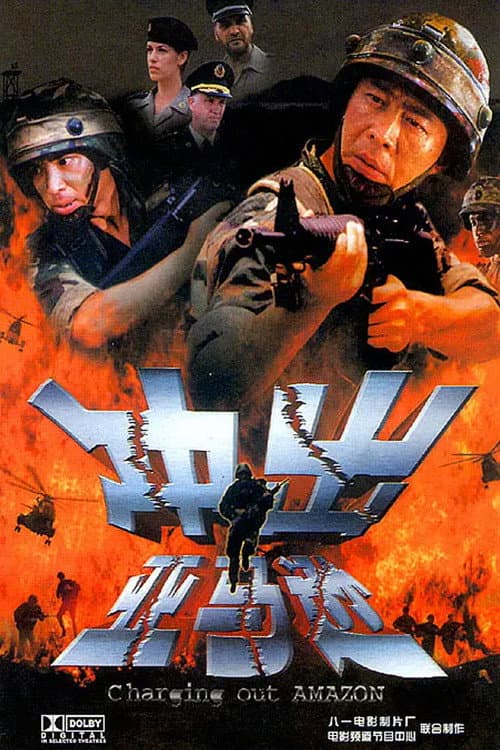Charging Out Amazon (2002) poster