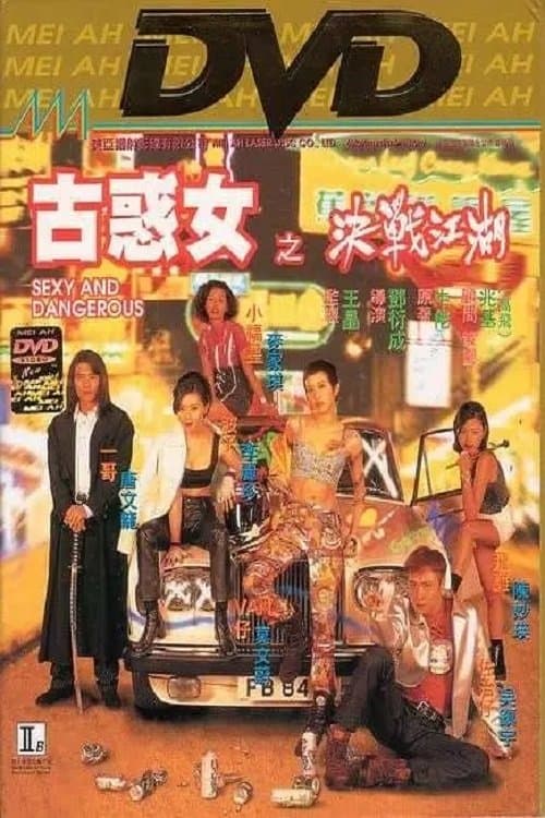 Sexy and Dangerous (1996) poster