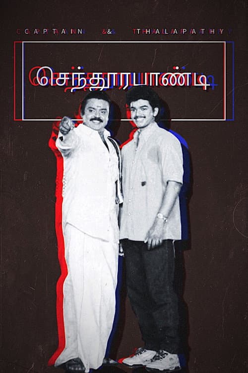 Sendhoorapandi (1993) poster
