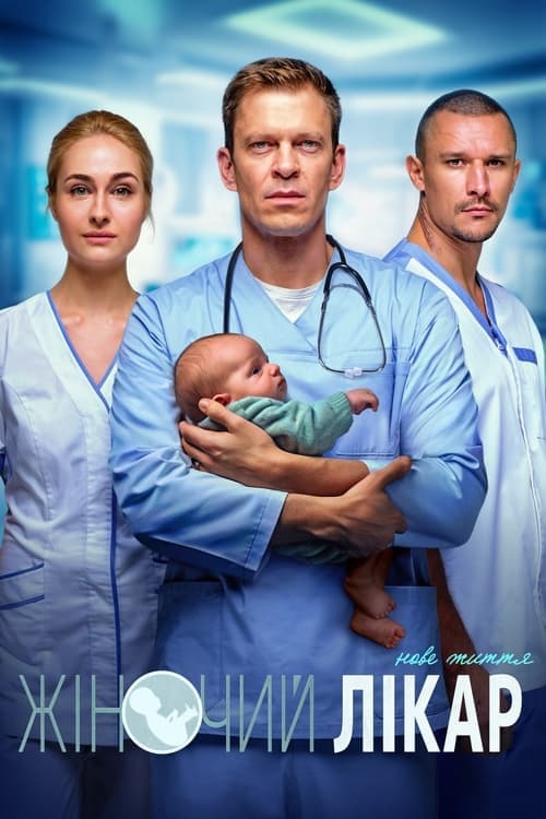 Female Doctor. New Life (2023) poster