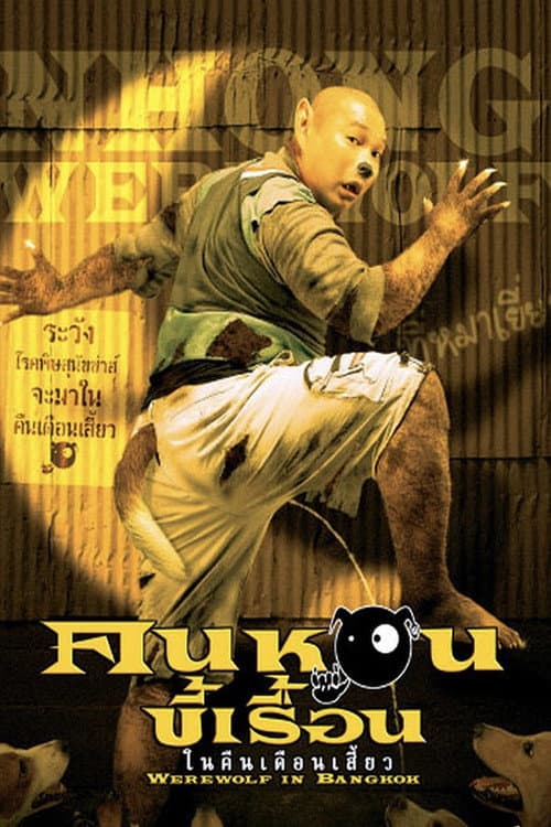 Werewolf in Bangkok (2005) poster