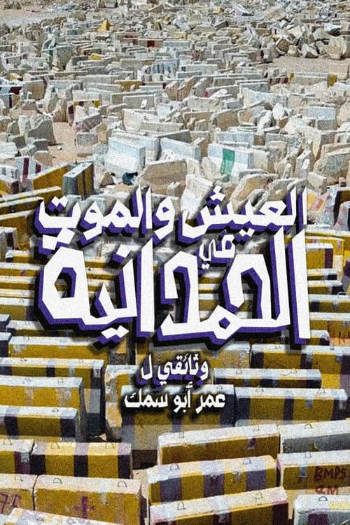To Live and Die in AlHamadaniyyah (2026) poster