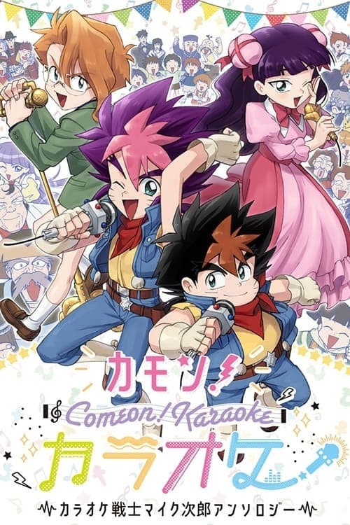 Karaoke Senshi Mike-jirou (1994) poster