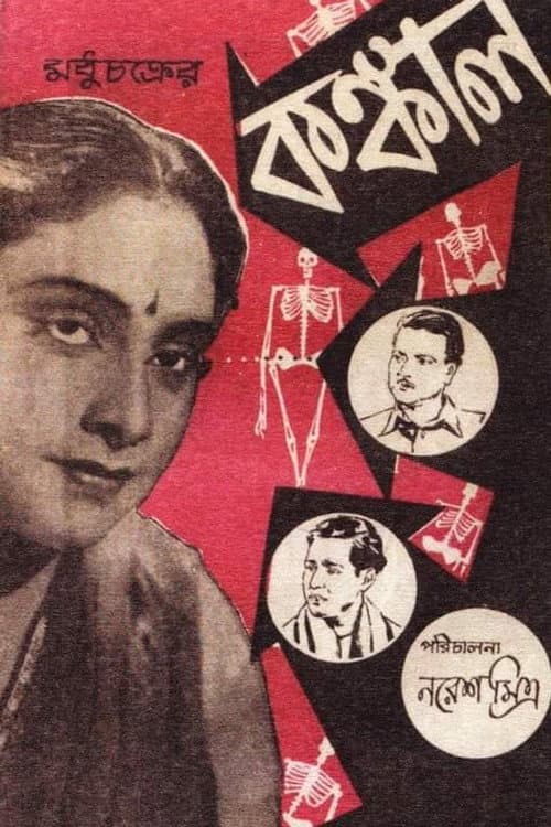 Kankal (1950) poster