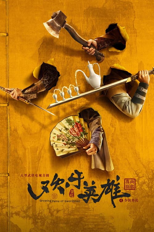 Growing Pains of Swordsmen (2024) poster