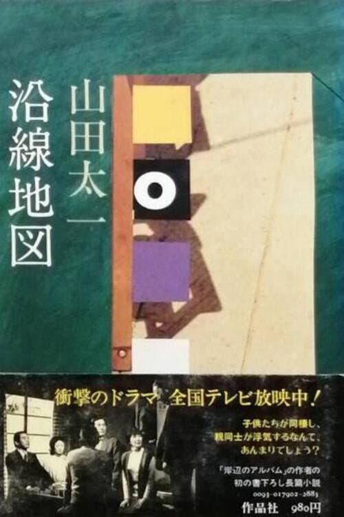 Tokyo Suburbia (1979) poster