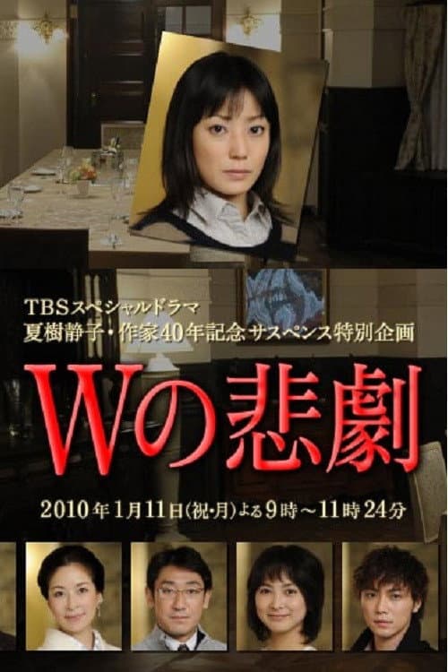 The Tragedy of W (2010) poster