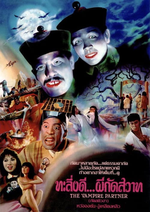 The Vampire Partner (1988) poster