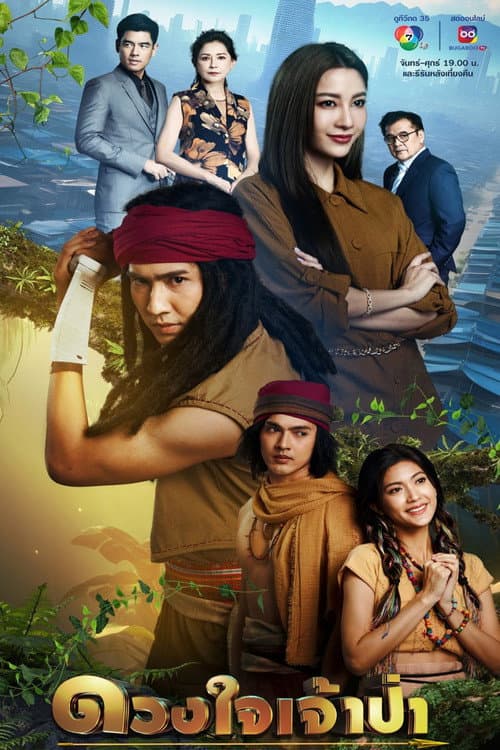 Heart of the Jungle (2024) poster