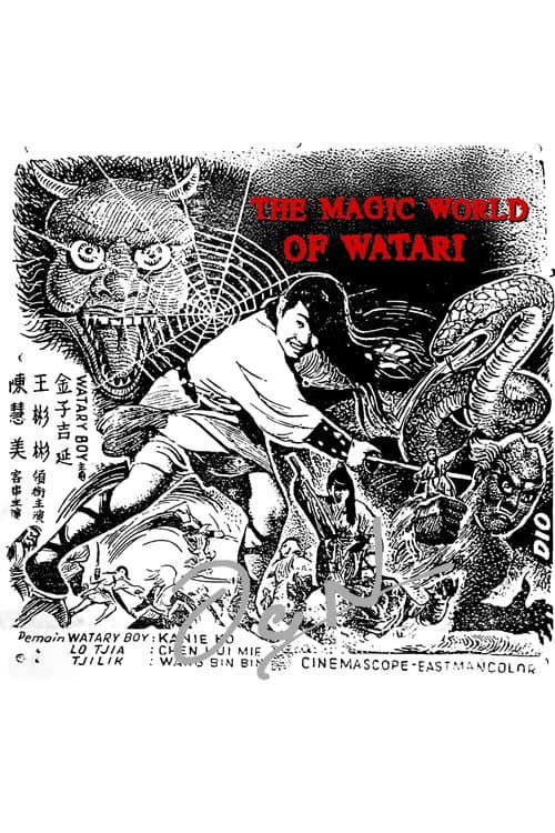 The Magic World of Watari (1970) poster