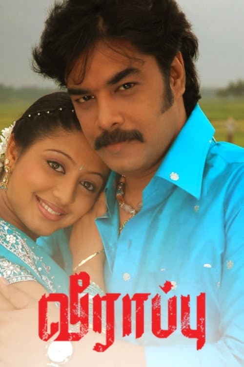 Veerappu (2007) poster