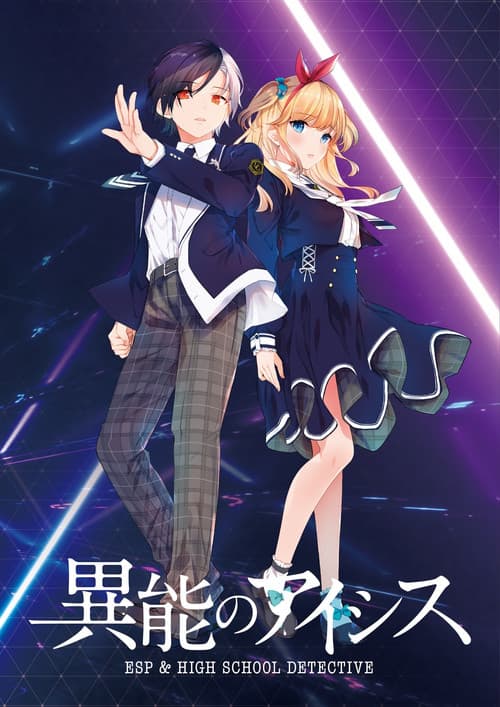 Inou no AICis: ESP & High School Detective (2021) poster