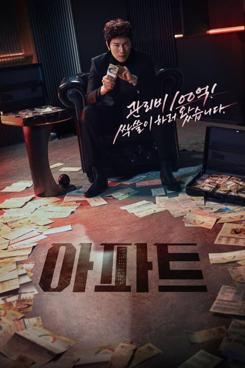 The Apartment Job (2026) poster
