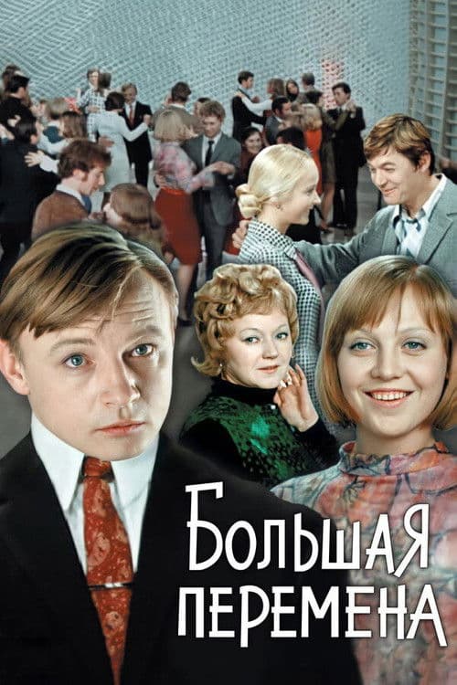 The Long Recess (1973) poster