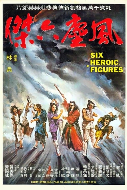 Six Kung Fu Heroes (1979) poster