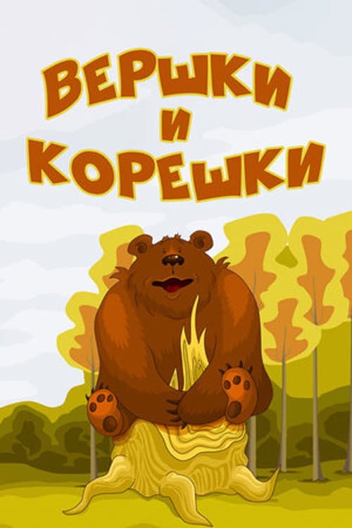 Tops and Roots poster