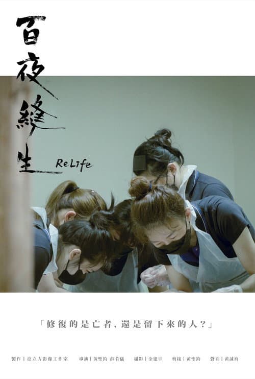 Relife (2023) poster