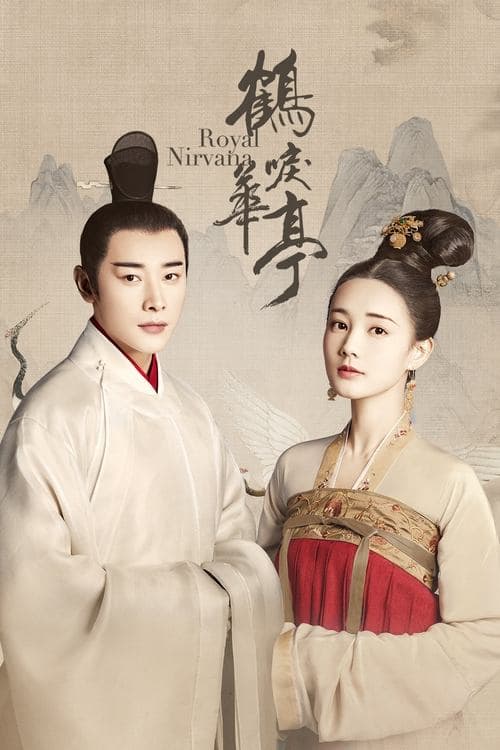 Royal Nirvana (2019) poster