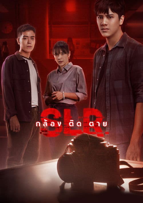 SLR (2022) poster