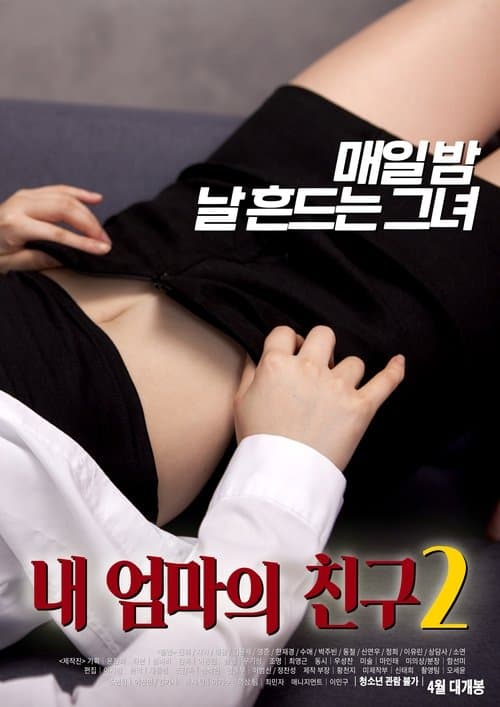 My Mother’s Friend 2 (2019) poster