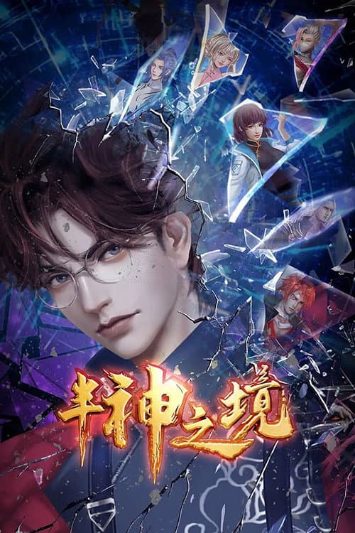 The Realm of Demigod (2023) poster