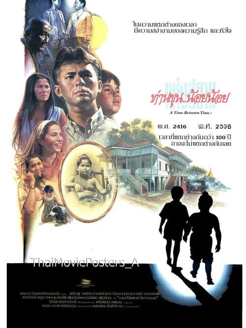 A Time Between Time (1993) poster