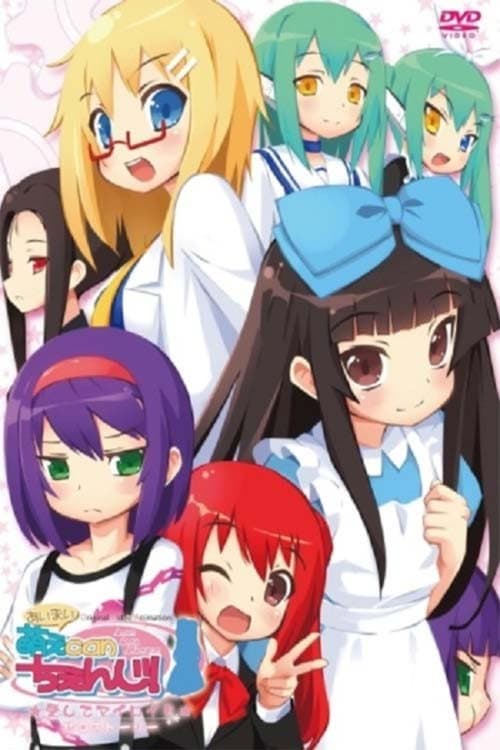 Ai Mai! Moe Can Change! (2012) poster