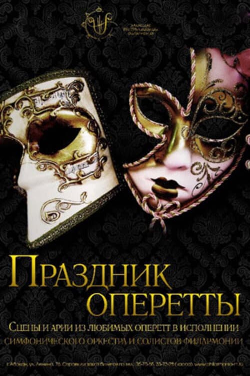 Operetta Festival (1982) poster