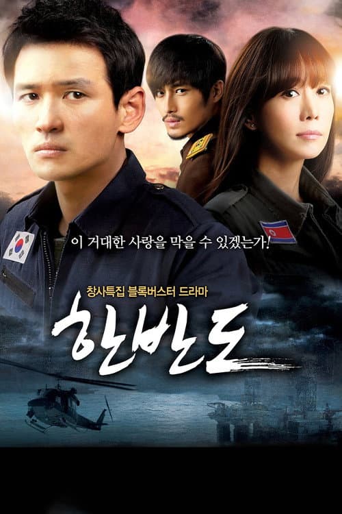 Korean Peninsula (2012) poster