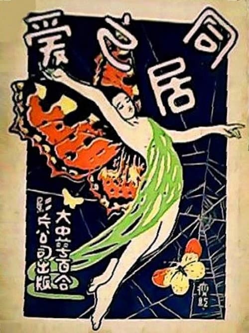 Live on Love (1926) poster