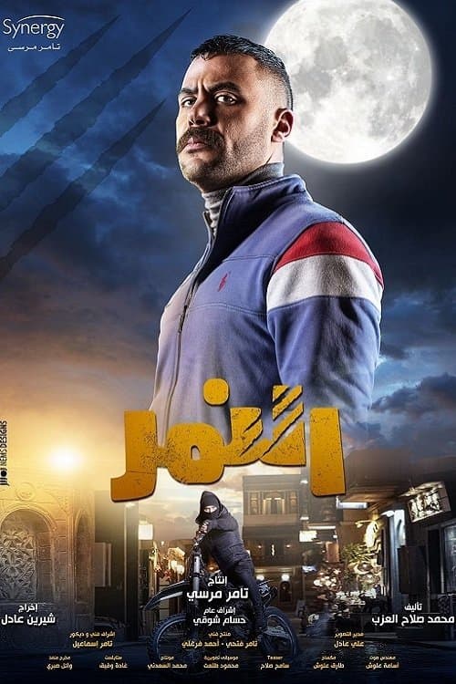 The Tiger (2021) poster
