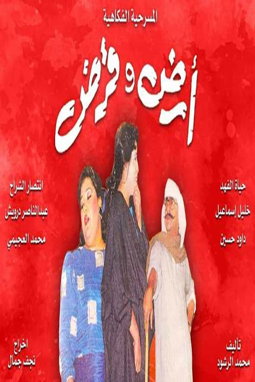 Land and Loan poster