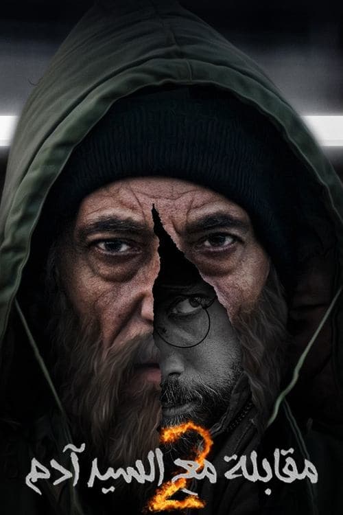 Interview with Mr. Adam (2020) poster