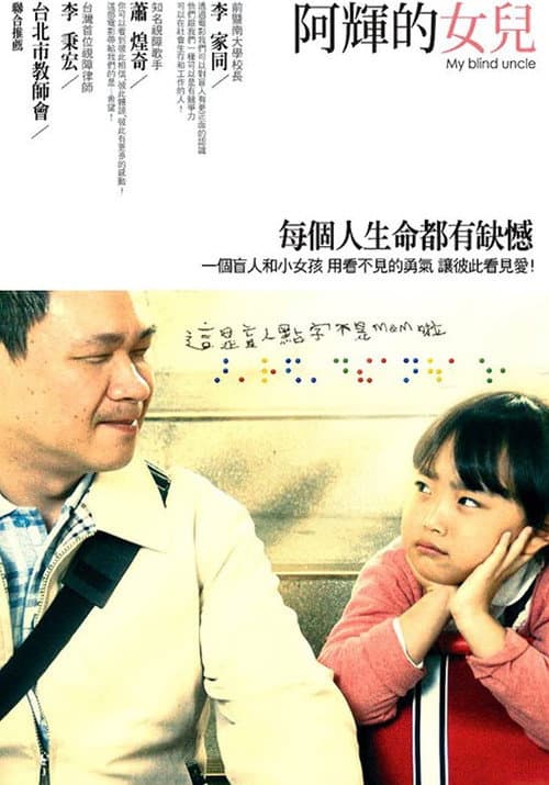My Blind Uncle (2010) poster