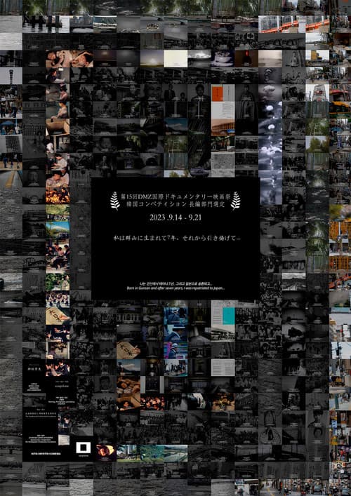 Born in Gunsan and After Seven Years, I Was Repatriated to Japan... poster