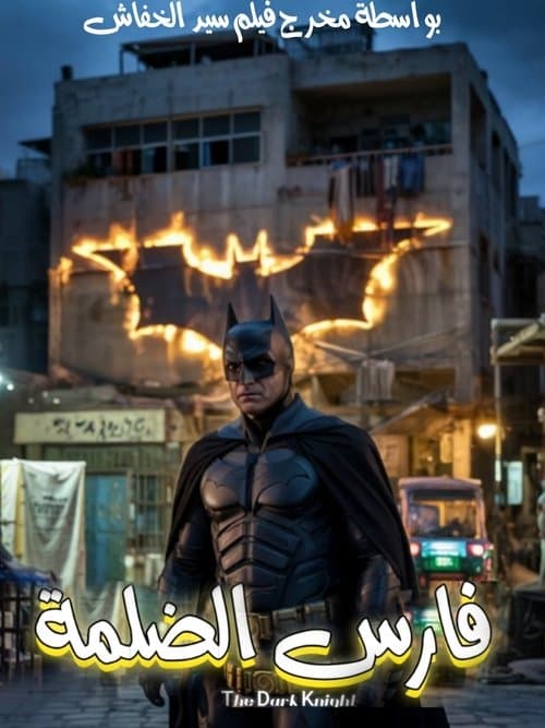 Knight of Darkness (The Dark Knight Egyptian version) poster