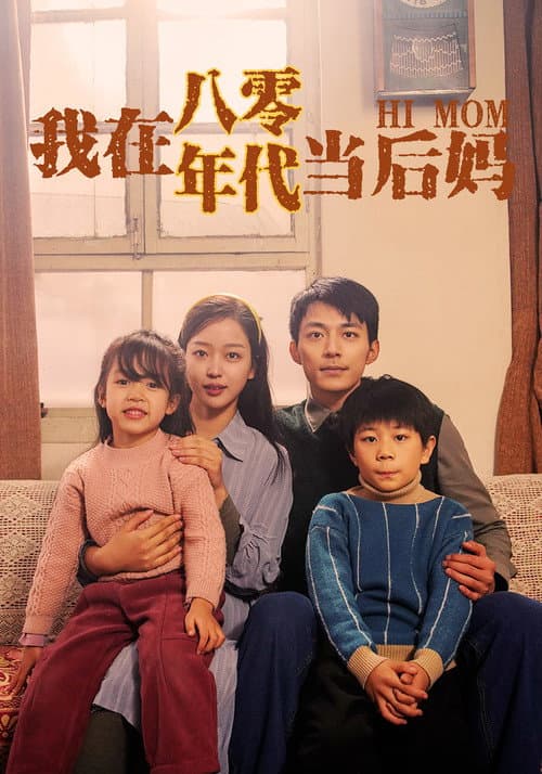 Hi, Mom (2024) poster