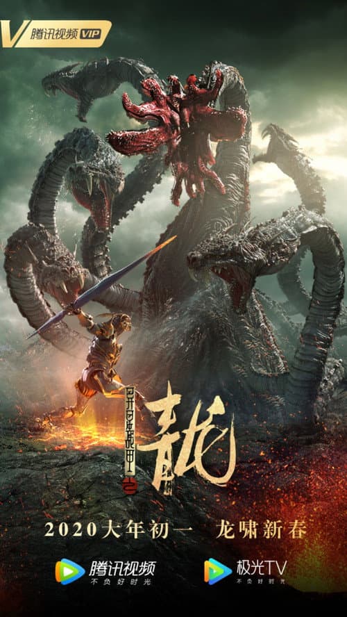 The Cyan Dragon (2020) poster