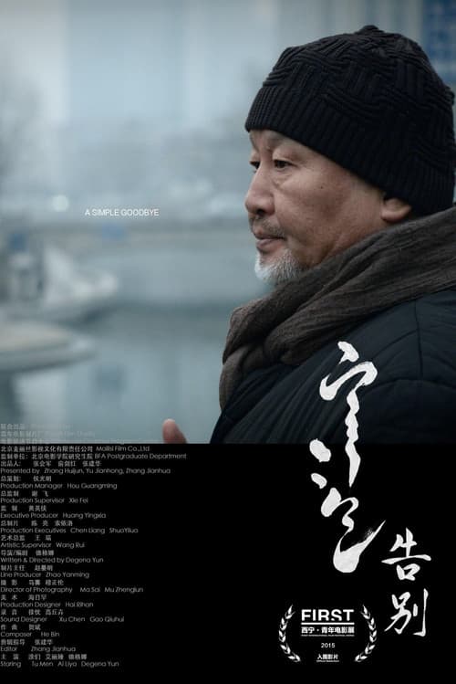 A Simple Goodbye (2015) poster