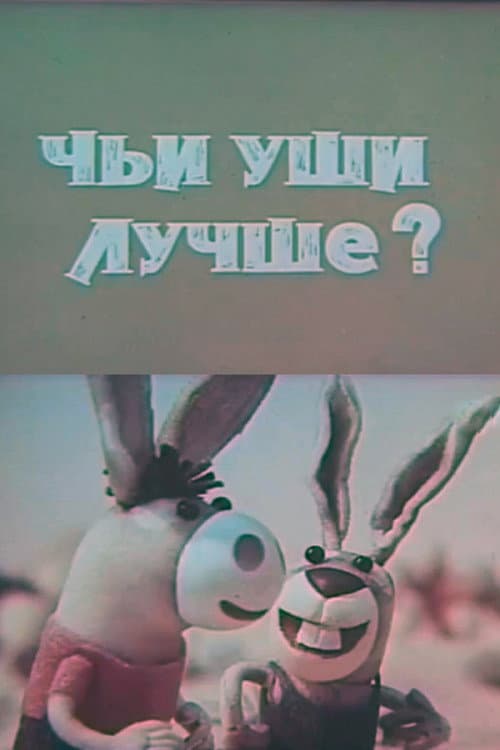 Whose Ears Are Better? (1987) poster